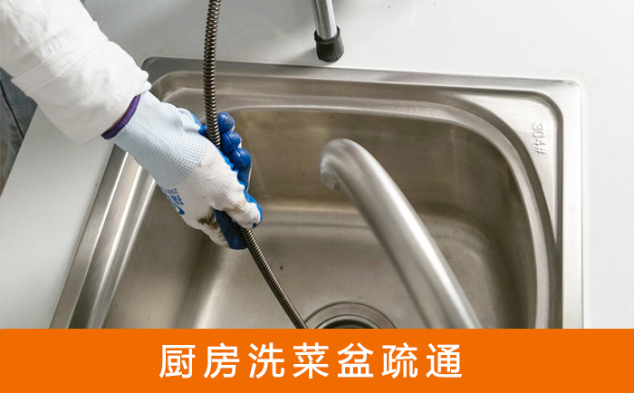 包河疏通洗菜盆